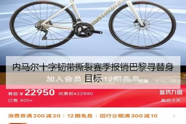 nei-ma-er-shi-zi-ren-dai-si-lie-sai-ji-bao-xiao-ba-li-xun-ti-shen-mu-biao-2-500.jpg