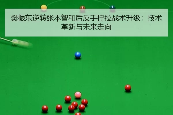 fan-zhen-dong-ni-zhuan-zhang-ben-zhi-he-hou-fan-shou-ning-la-zhan-shu-sheng-ji-ji-shu-ge-xin-yu-wei-lai-zou-xiang-3-822.jpg